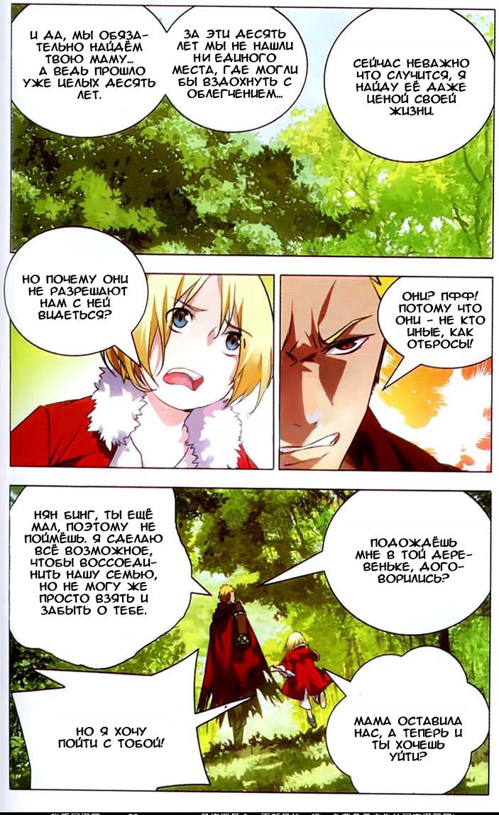 Глава 1: Два самоцвета - страница 5