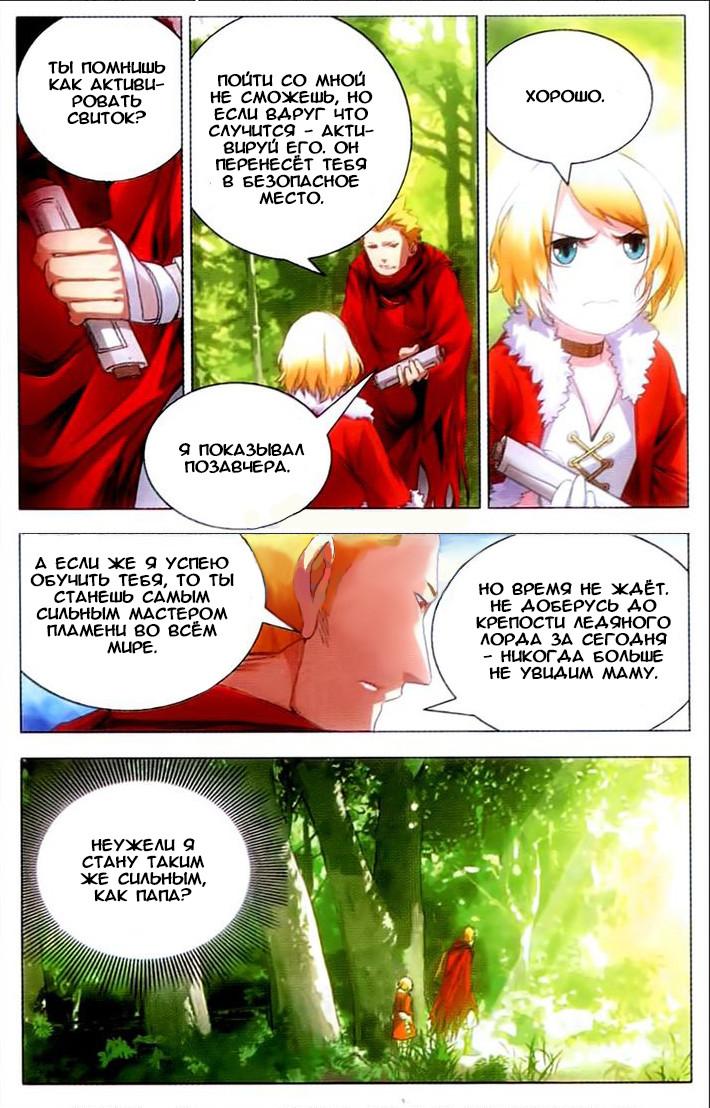 Глава 1: Два самоцвета - страница 6