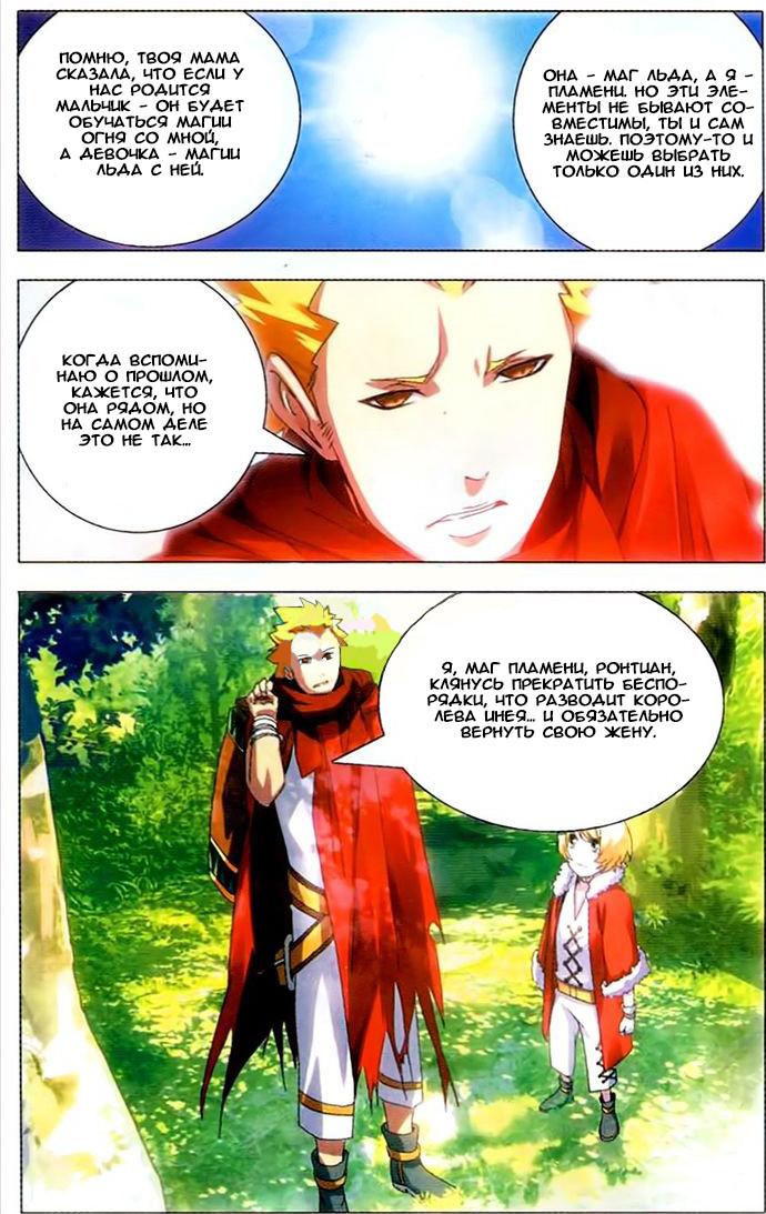 Глава 1: Два самоцвета - страница 7