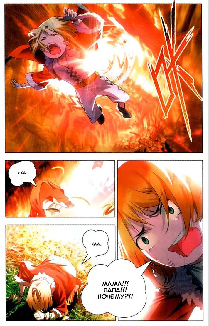 Глава 1: Два самоцвета - страница 9