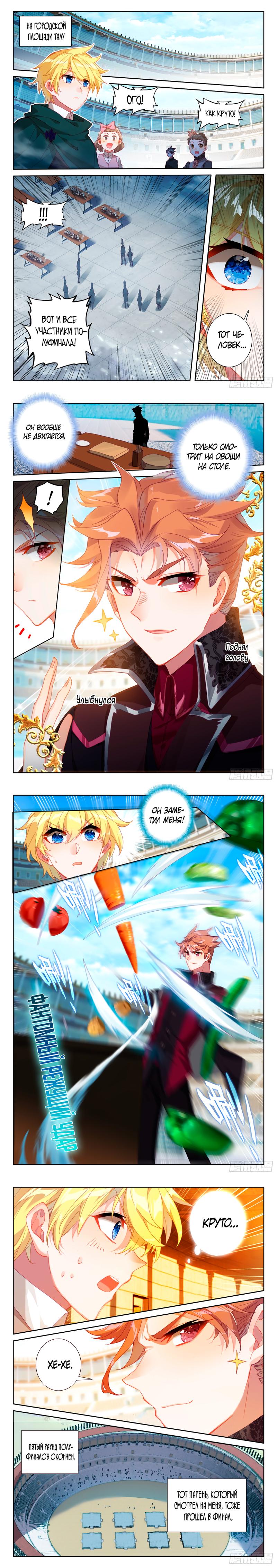 Глава 74: Кулинарный конкурс - страница 6