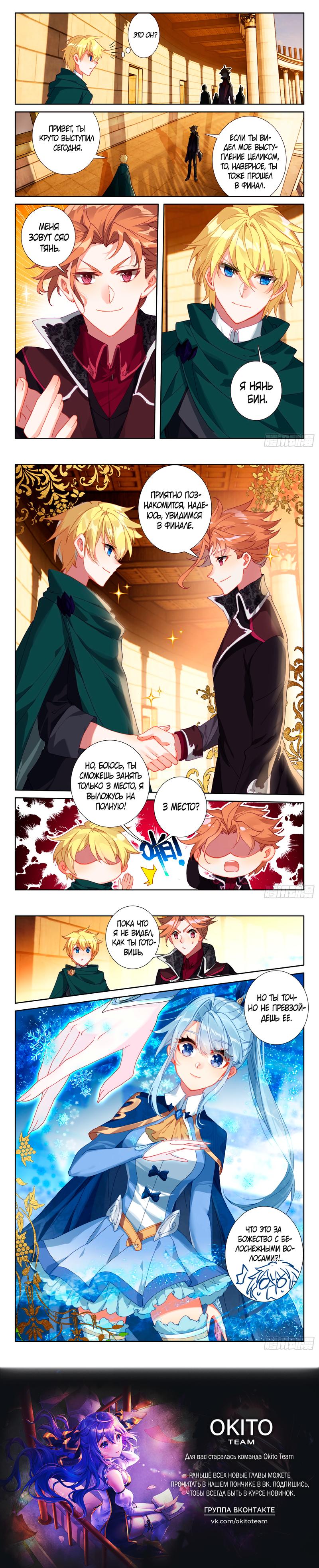 Глава 74: Кулинарный конкурс - страница 7