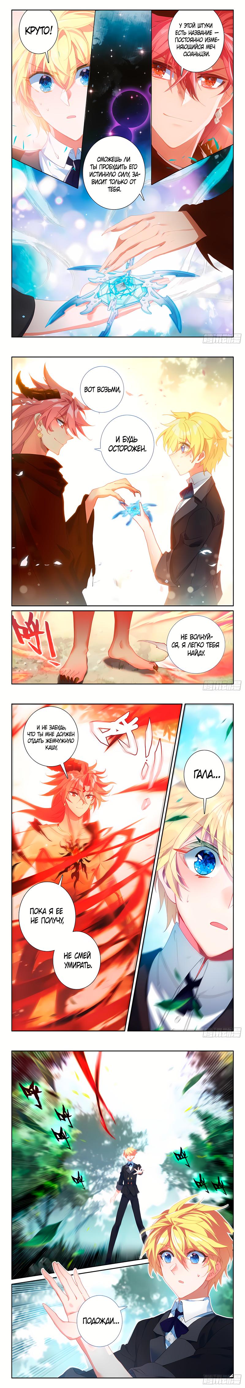 Глава 73: Меч Сюаньцзи - страница 5