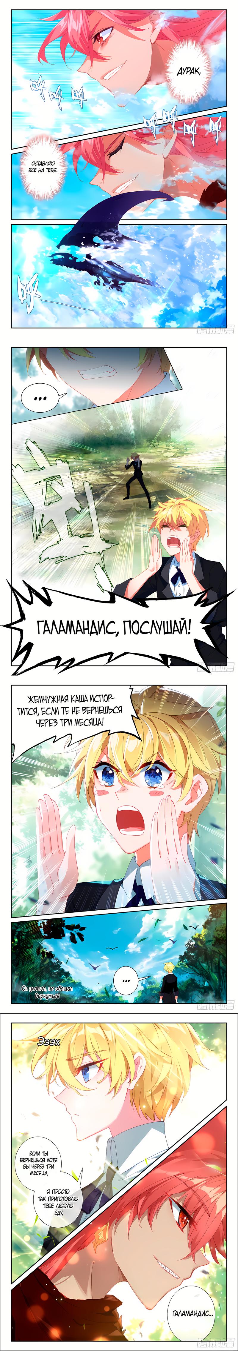 Глава 73: Меч Сюаньцзи - страница 6