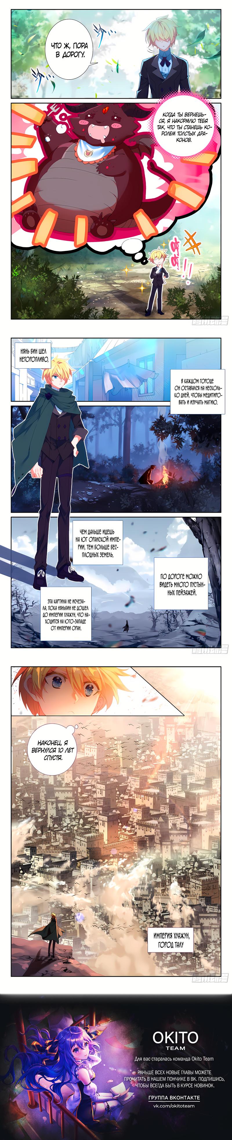 Глава 73: Меч Сюаньцзи - страница 7