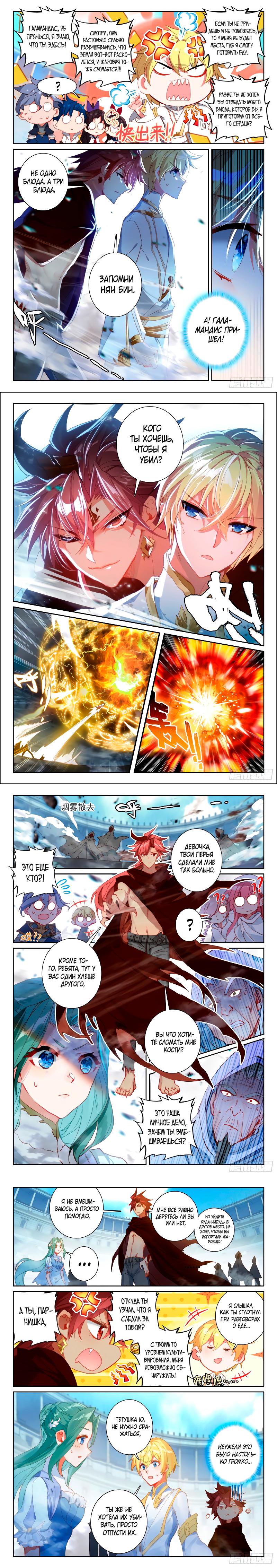 Глава 69: Ненависть клана фениксов - страница 5