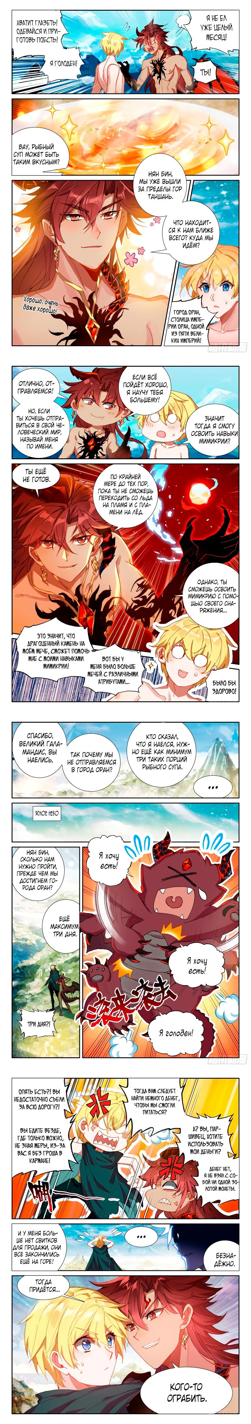 Глава 66: Ограбление - страница 5