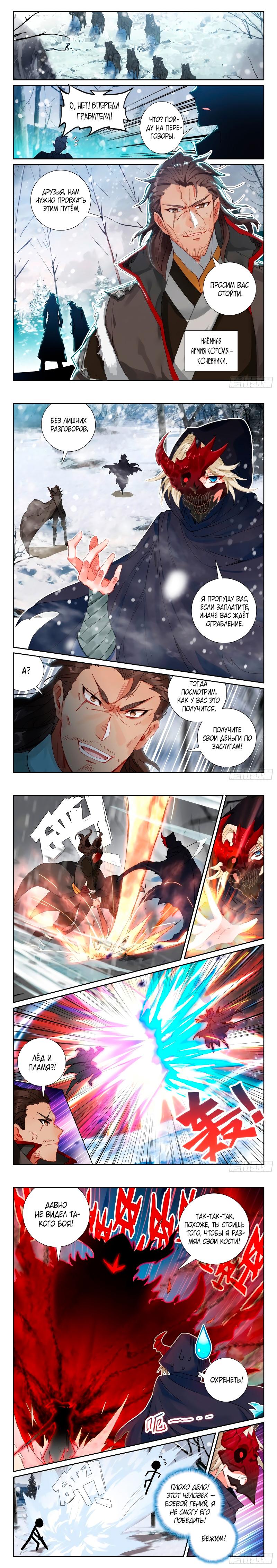 Глава 66: Ограбление - страница 6