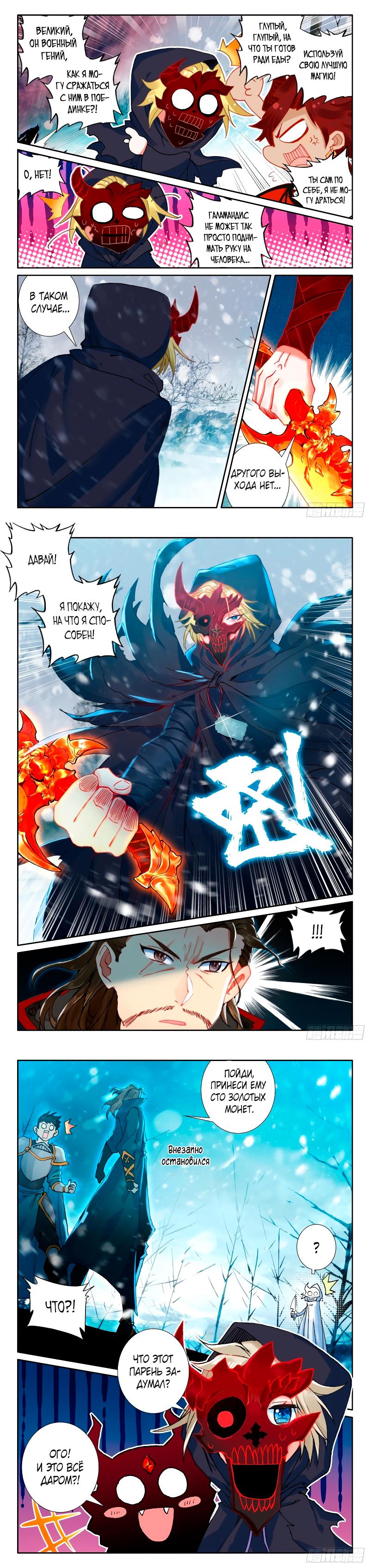 Глава 66: Ограбление - страница 7