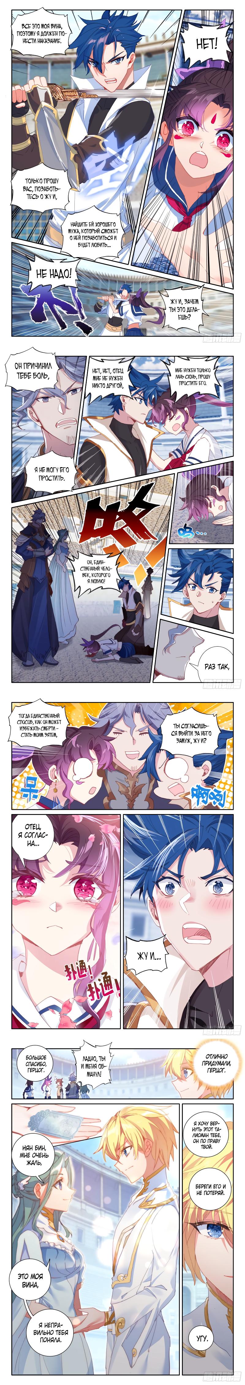 Глава 68: Ошибка - страница 5