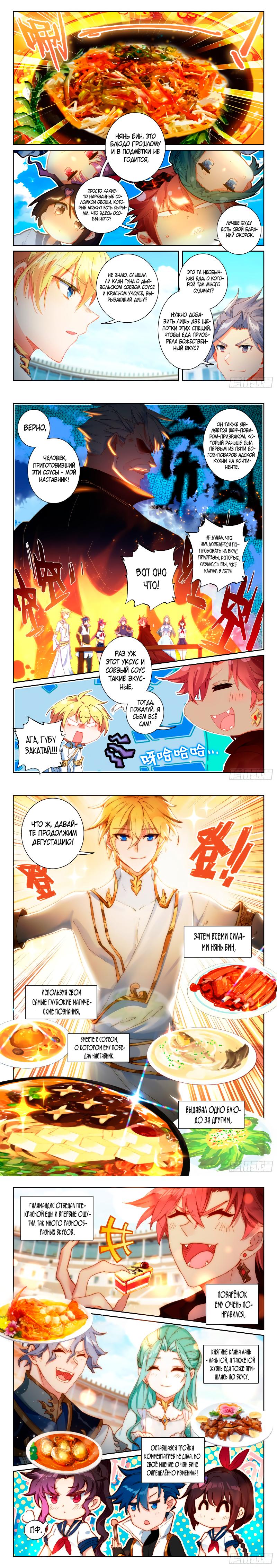 Глава 70: Праздник - страница 5