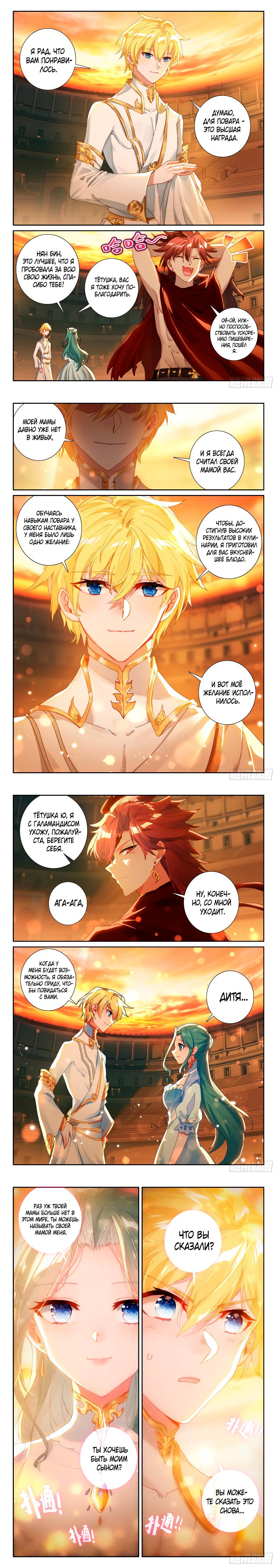 Глава 70: Праздник - страница 6