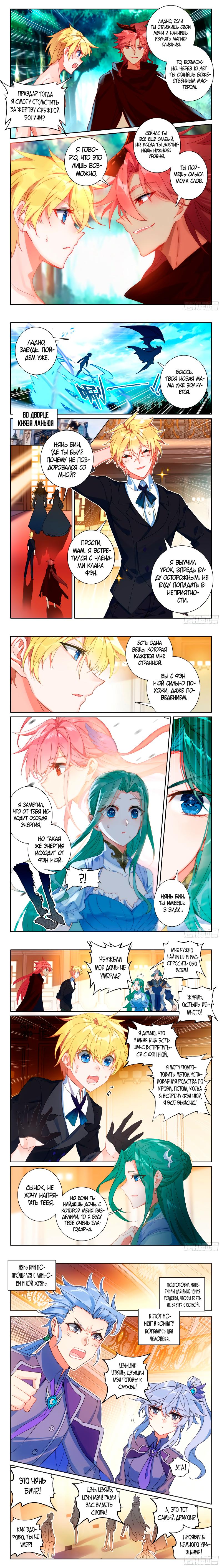 Глава 72: Прошлое Фэн Нюй - страница 5