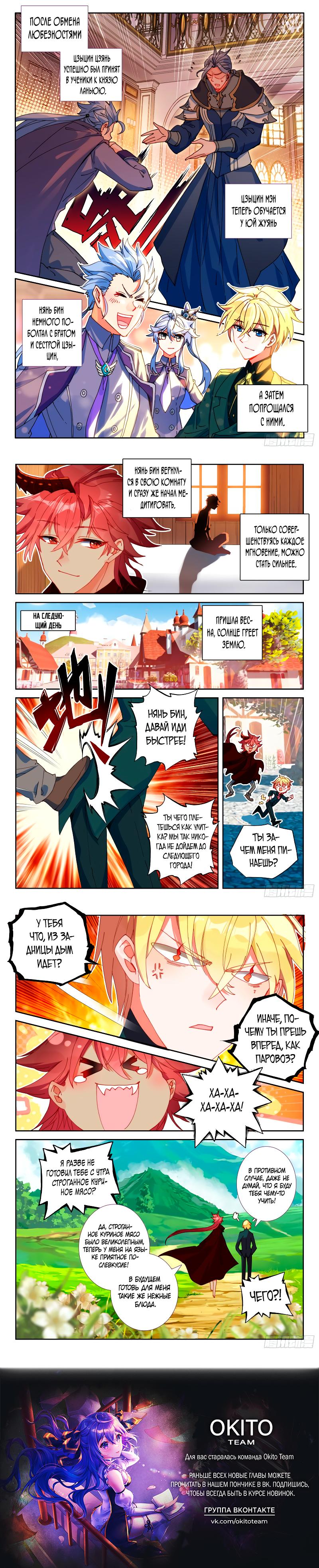 Глава 72: Прошлое Фэн Нюй - страница 6