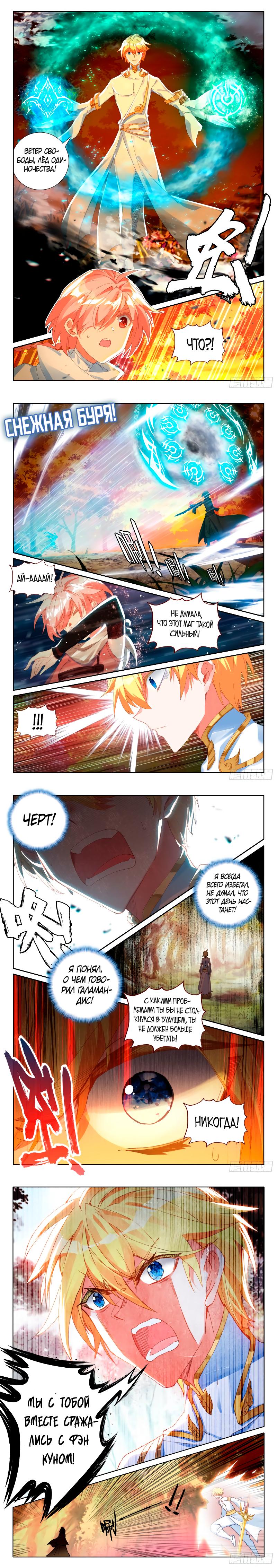 Глава 71: Сила Нянь Бина - страница 5