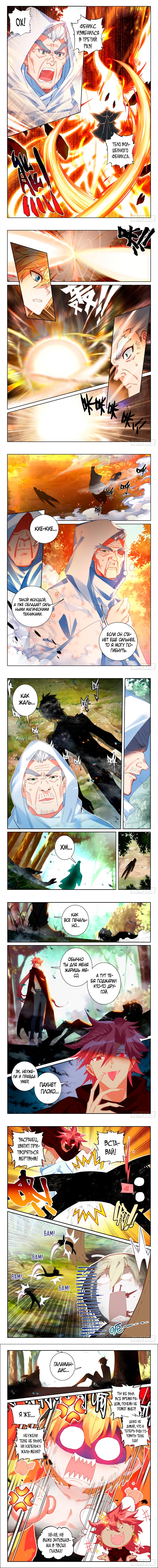 Глава 71: Сила Нянь Бина - страница 6