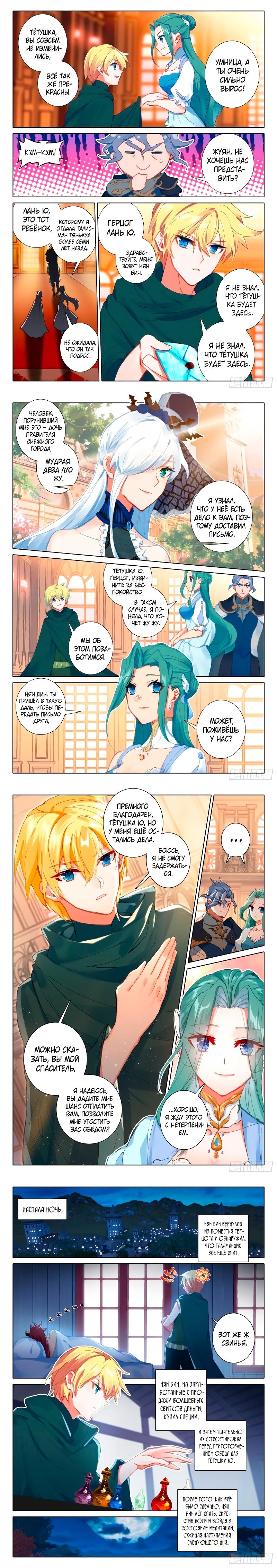 Глава 67: Тётушка Ю - страница 5