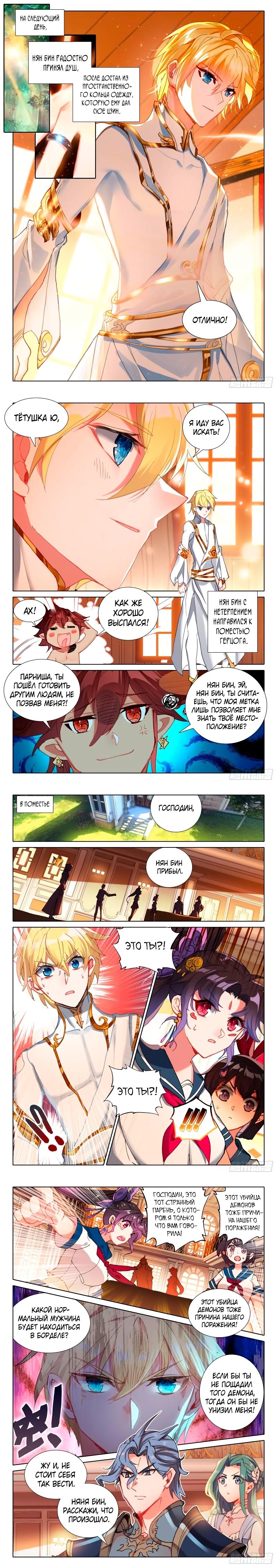 Глава 67: Тётушка Ю - страница 6