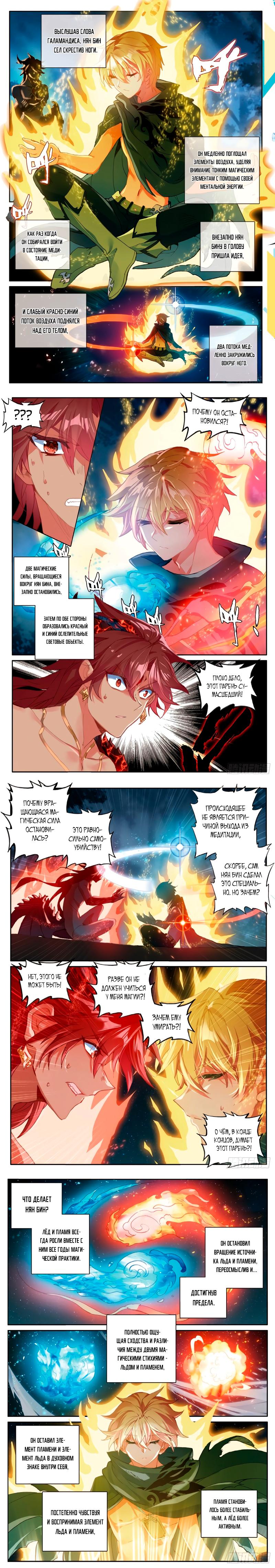 Глава 65: Возвращение - страница 5