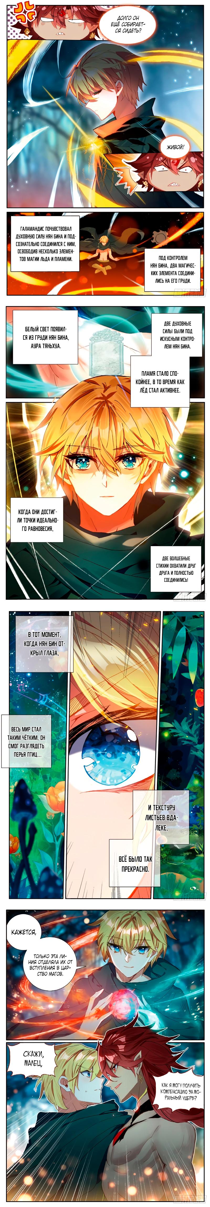 Глава 65: Возвращение - страница 6