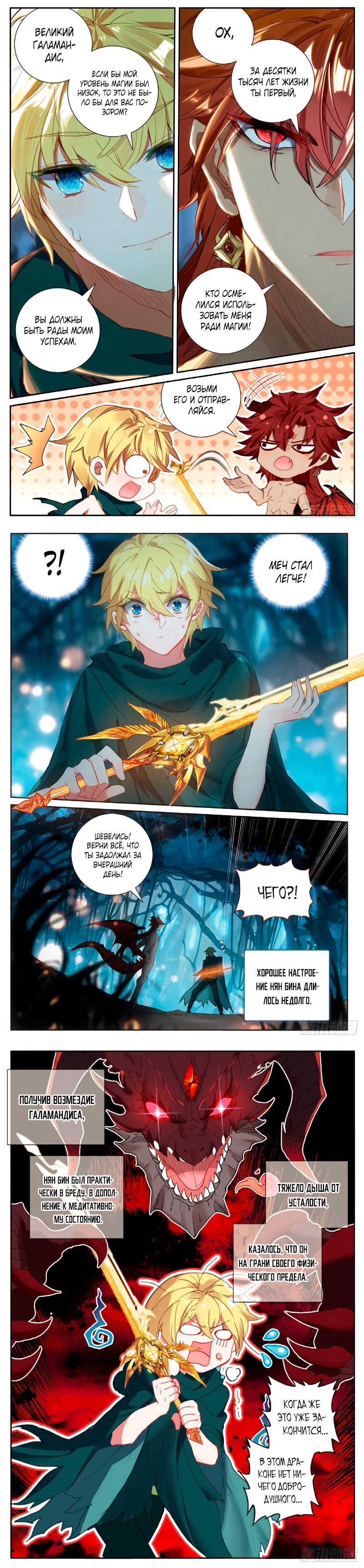 Глава 65: Возвращение - страница 7