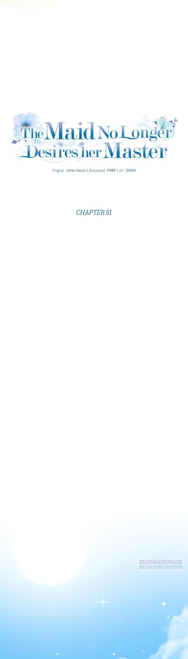 Глава 51 - страница 10