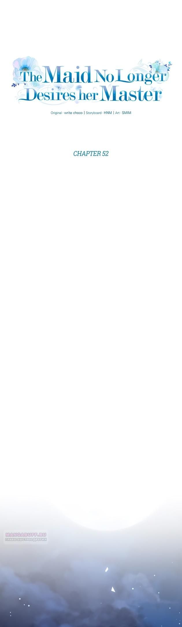 Глава 52 - страница 10