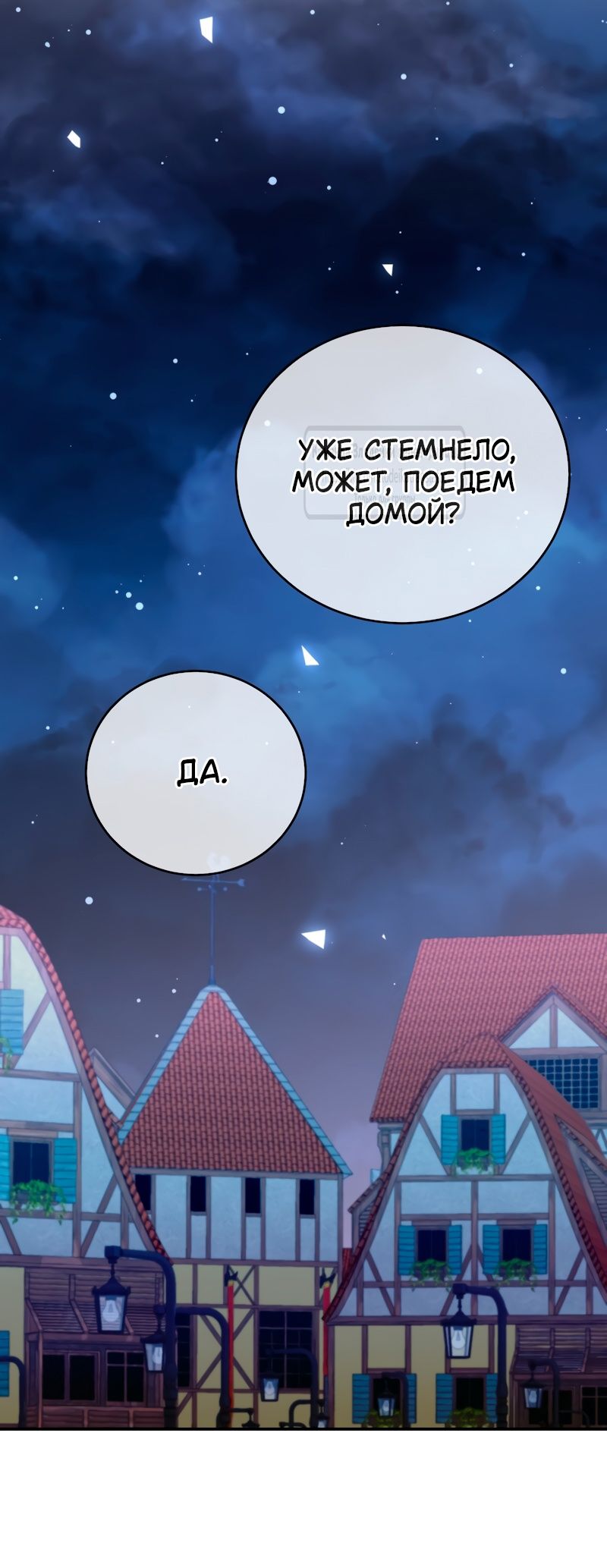 Глава 52 - страница 11