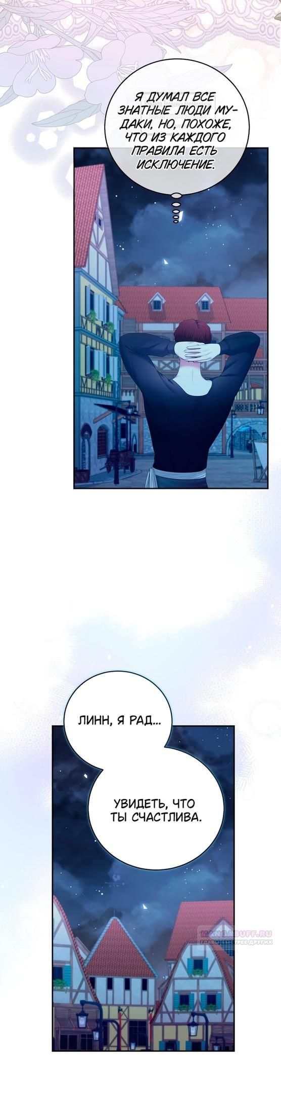 Глава 52 - страница 20