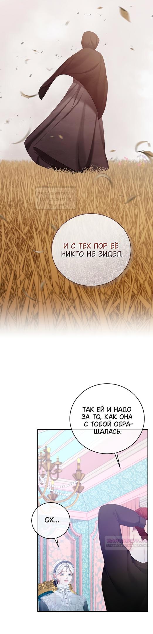 Глава 52 - страница 6