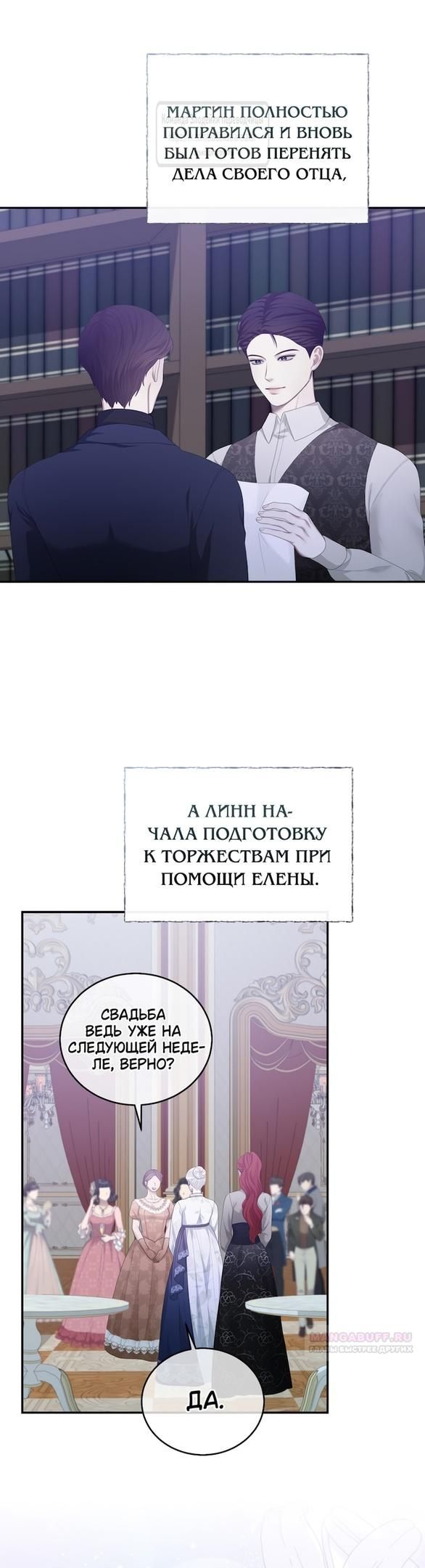 Глава 53 - страница 40