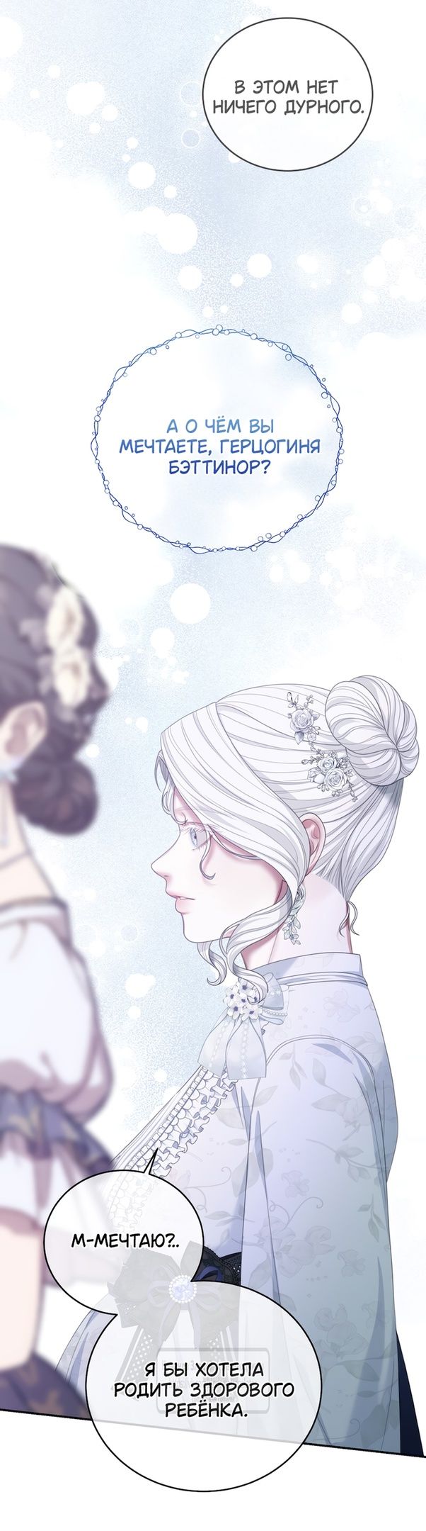 Глава 53 - страница 43