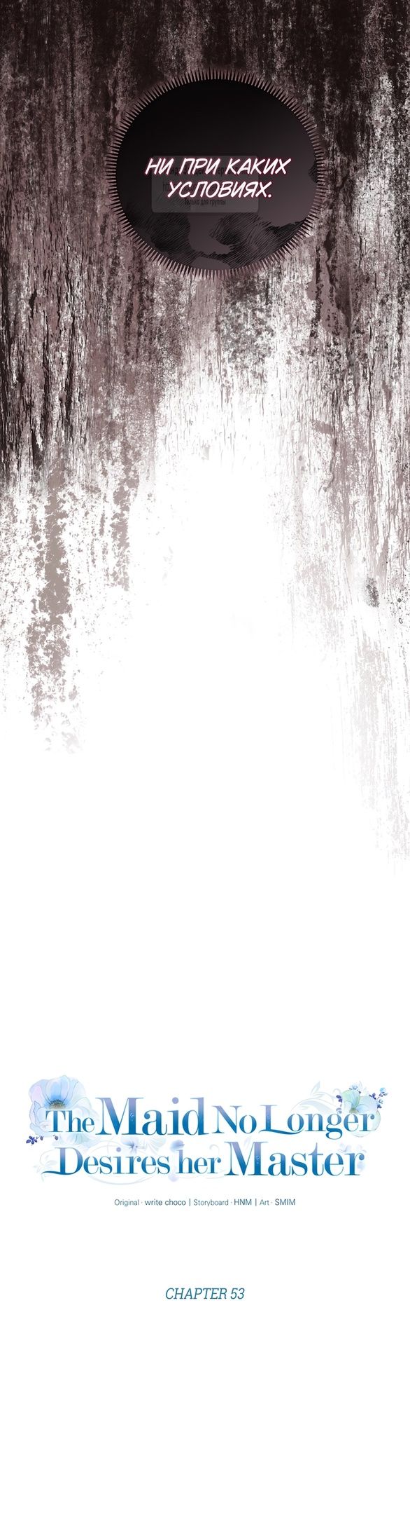 Глава 53 - страница 5