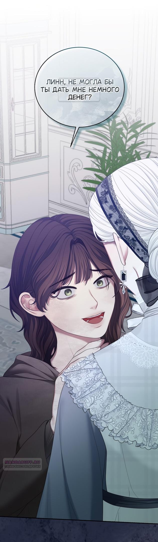 Глава 53 - страница 6