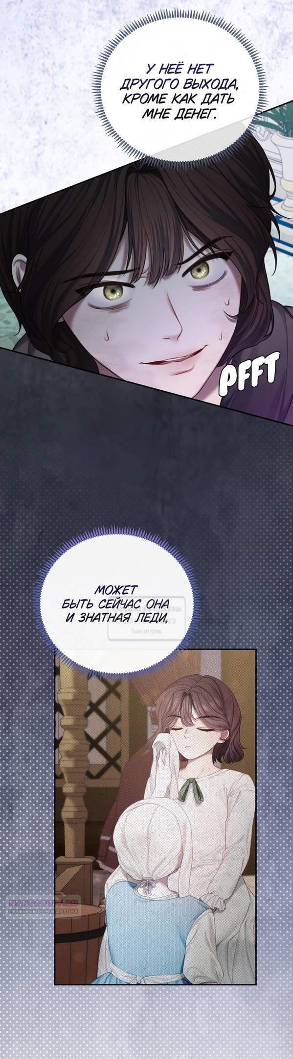 Глава 53 - страница 8