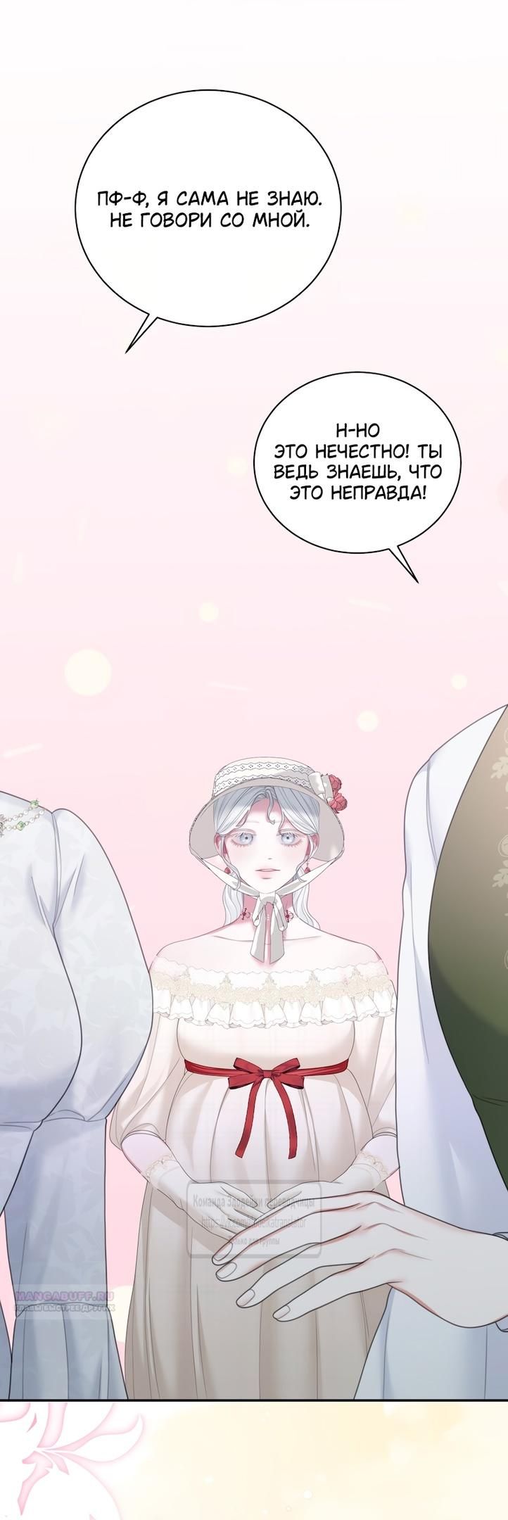 Глава 54 - страница 10