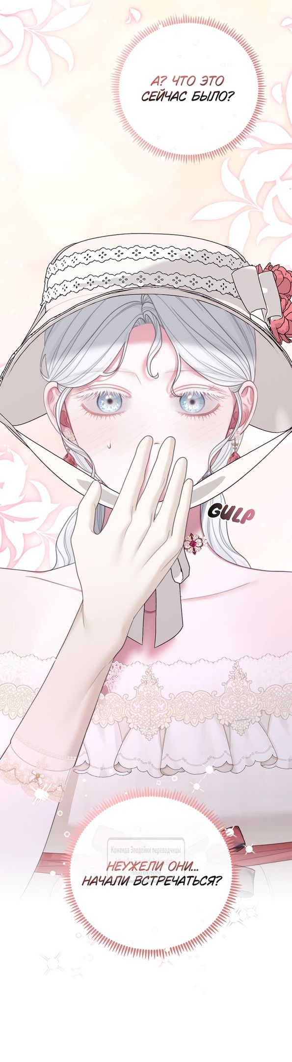 Глава 54 - страница 11