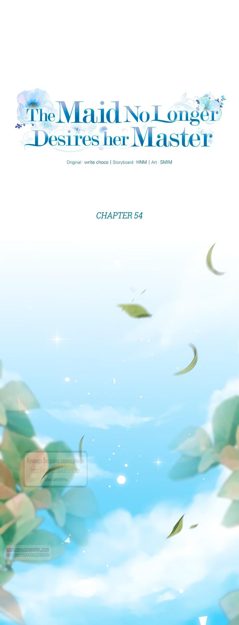 Глава 54 - страница 12