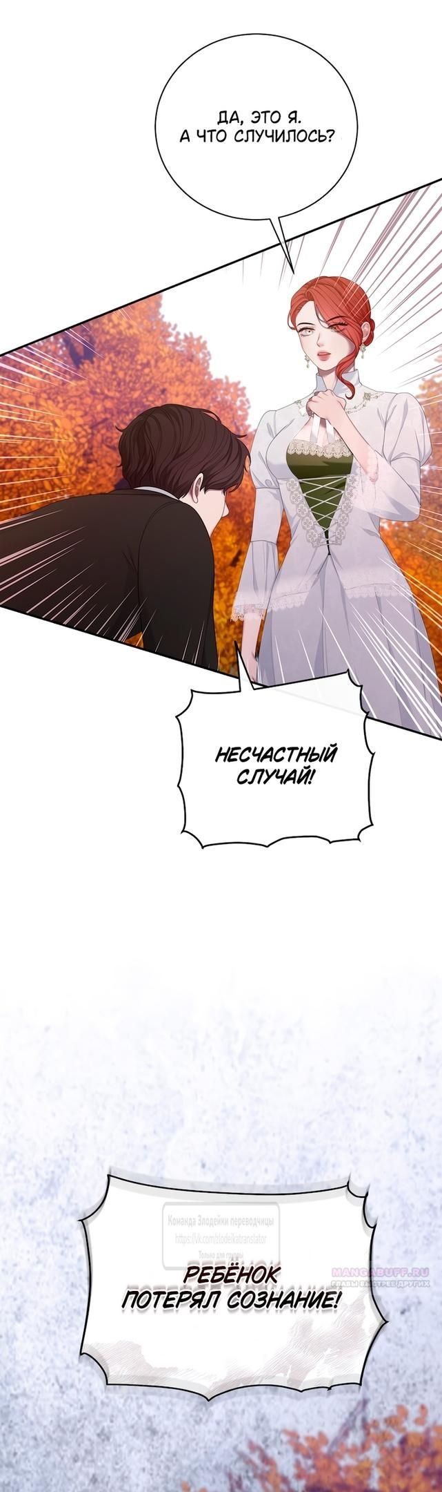 Глава 54 - страница 20