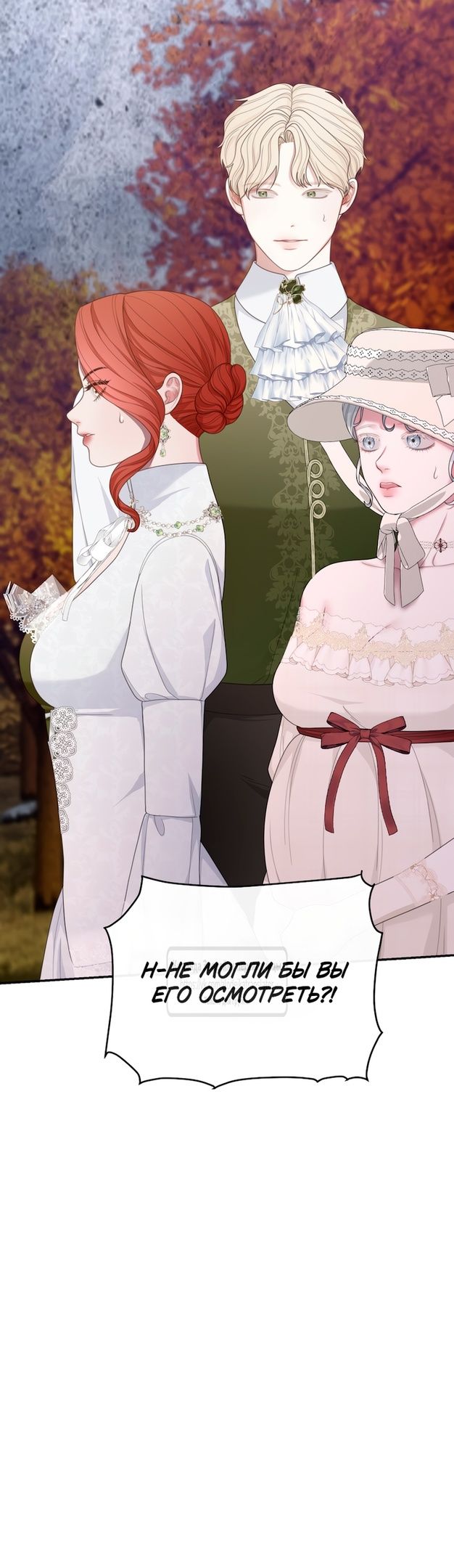 Глава 54 - страница 21