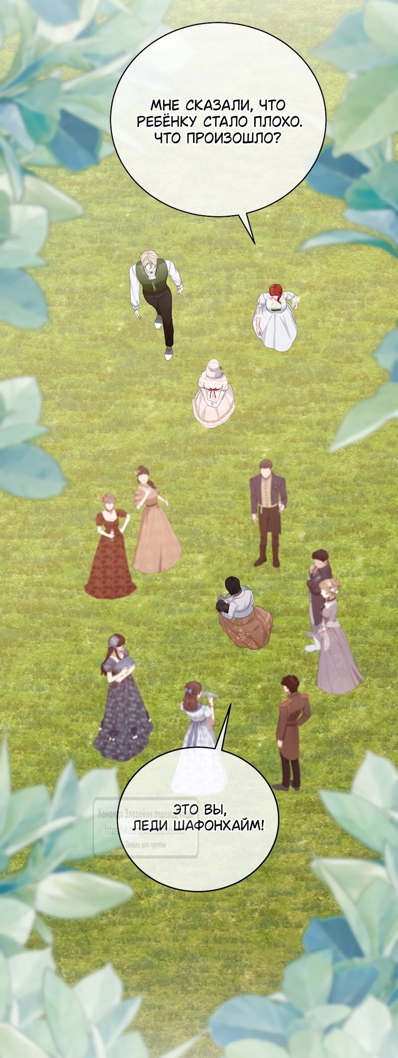 Глава 54 - страница 23