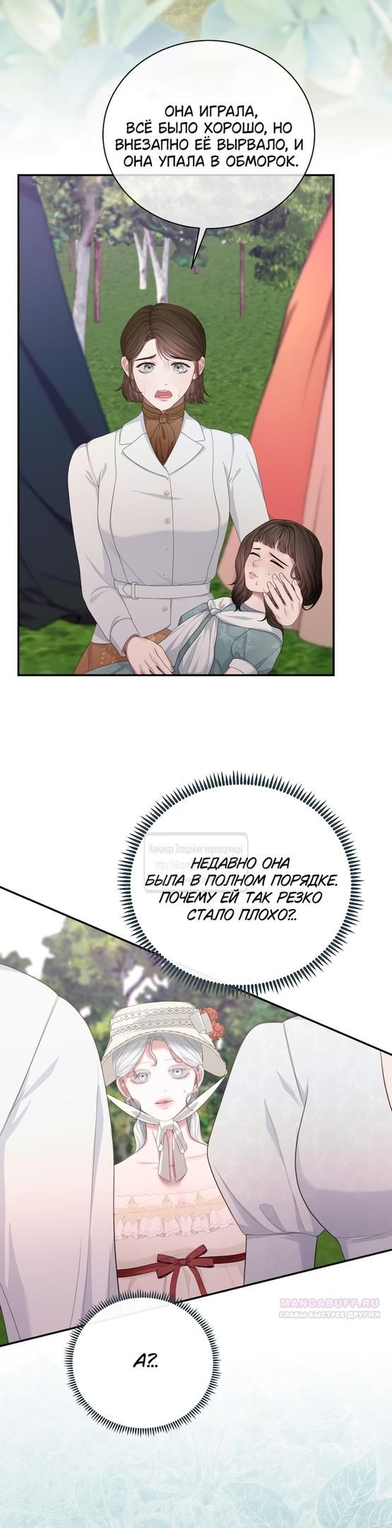 Глава 54 - страница 24