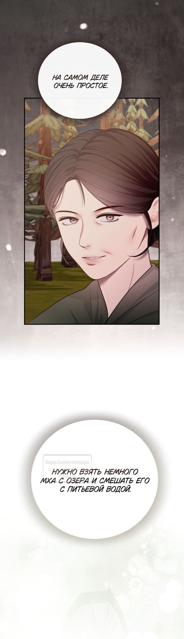 Глава 54 - страница 31