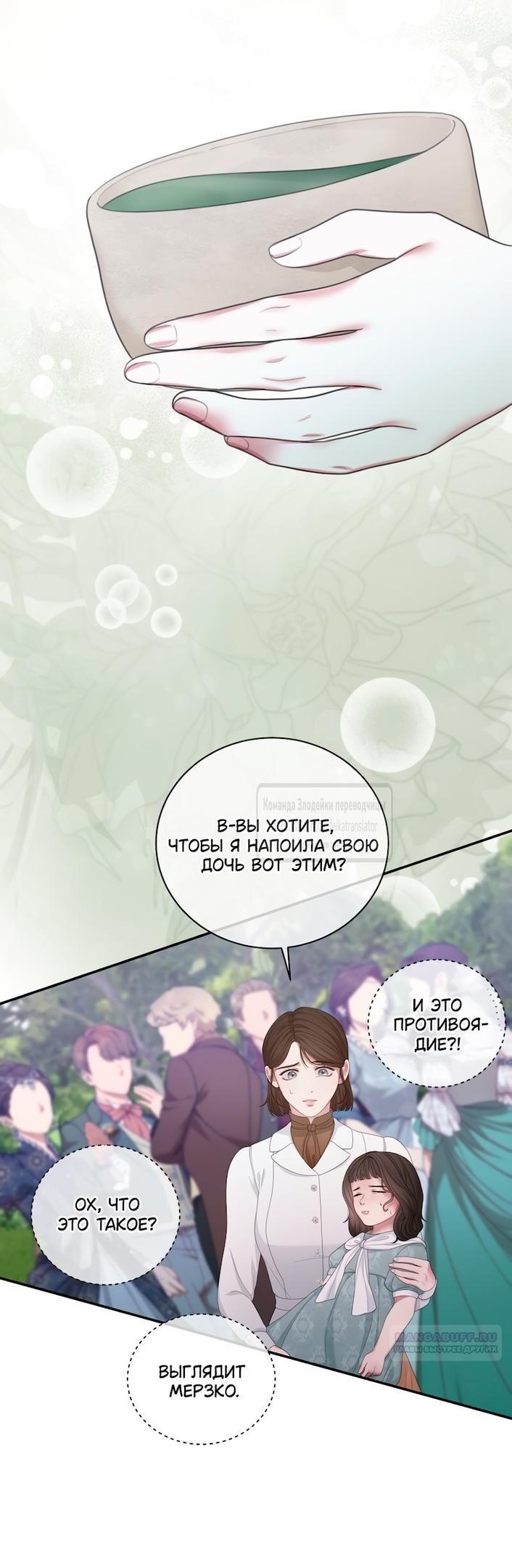 Глава 54 - страница 32