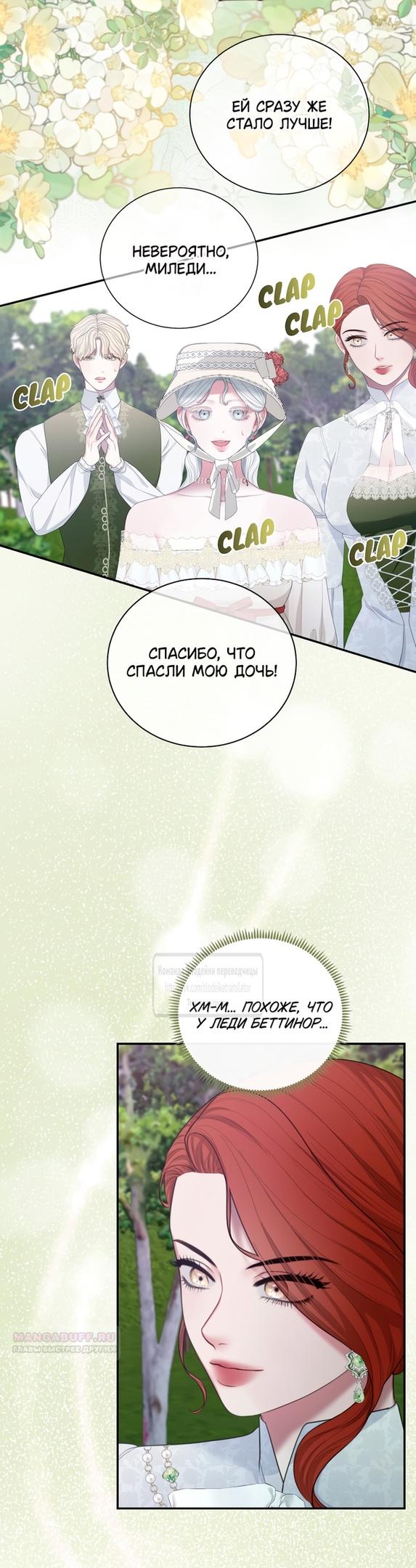 Глава 54 - страница 36