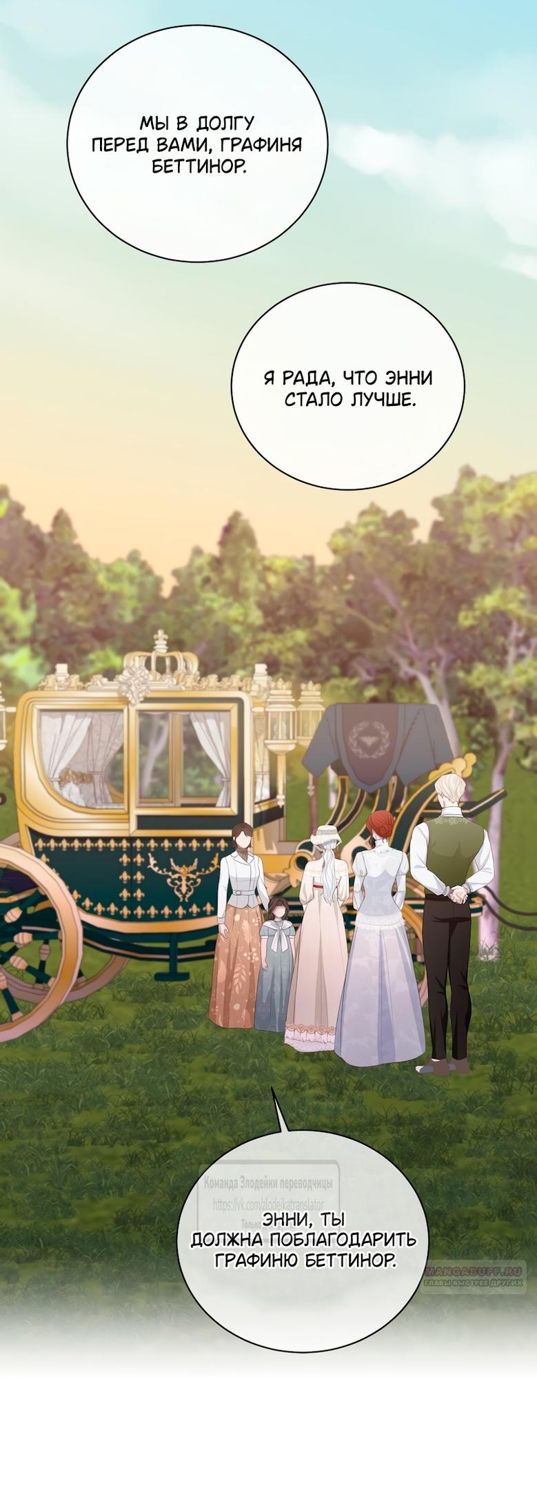 Глава 54 - страница 38