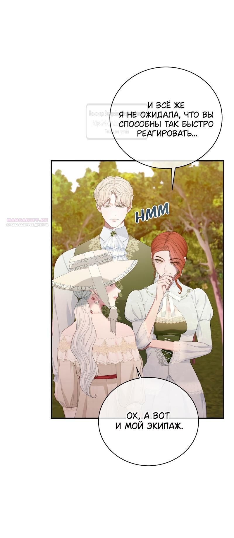 Глава 54 - страница 42