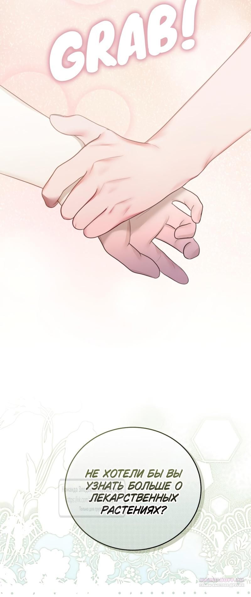 Глава 54 - страница 44