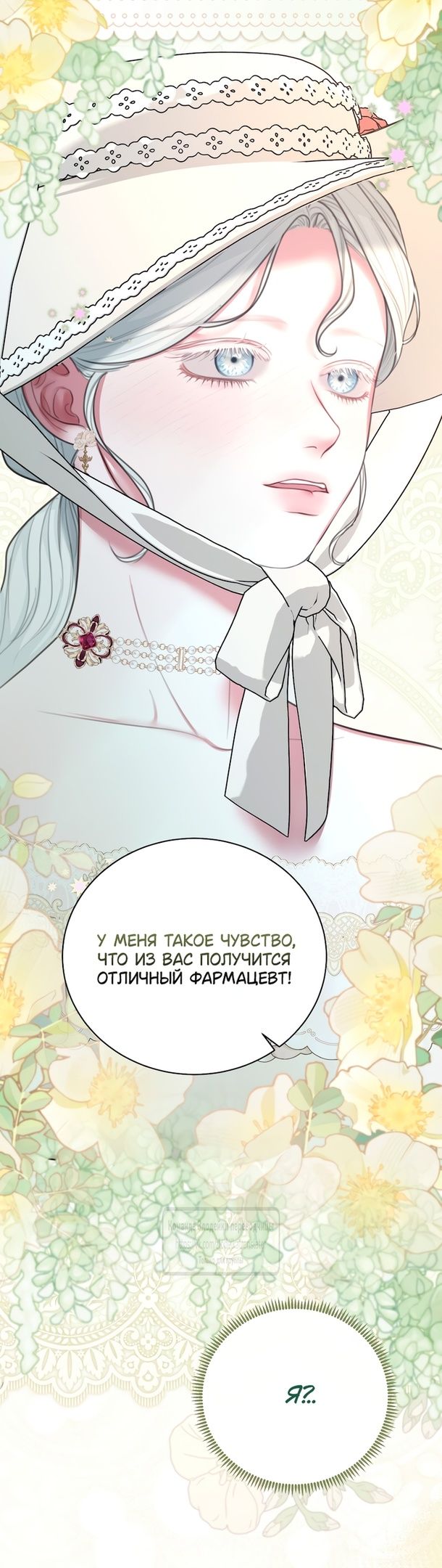 Глава 54 - страница 47