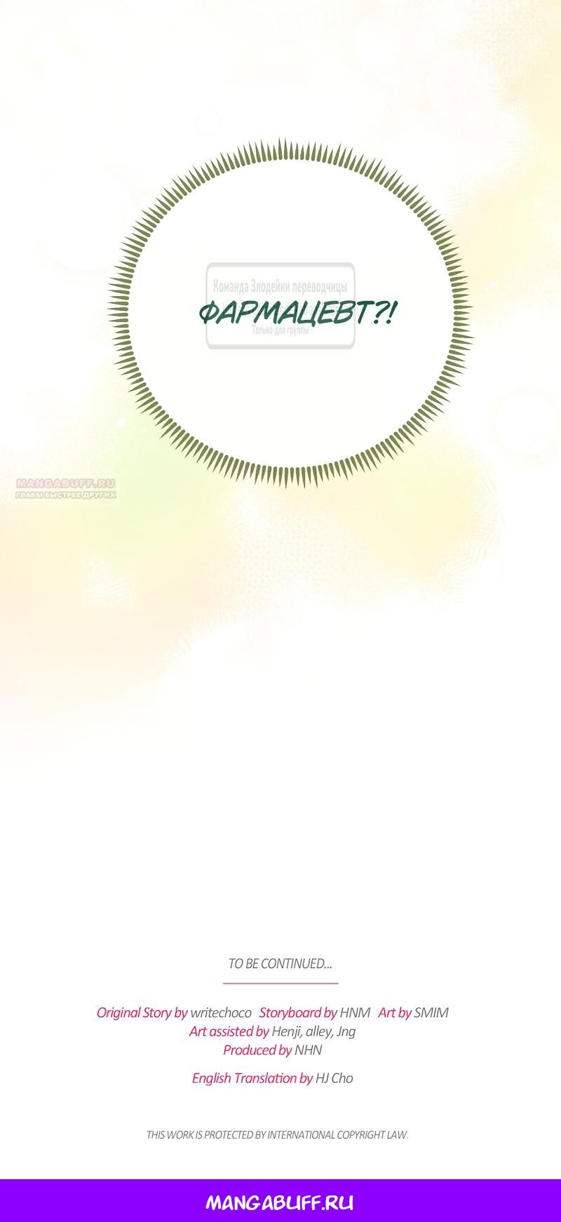 Глава 54 - страница 48